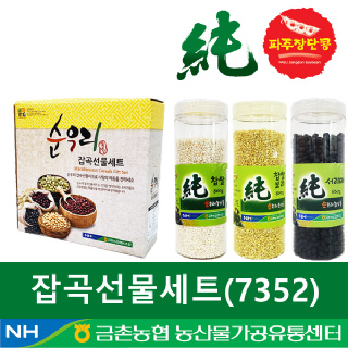 [금촌농협] 잡곡선물세트 중3종(7352)