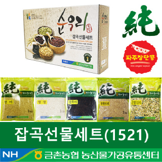 [금촌농협] 잡곡선물세트 1호(1521)