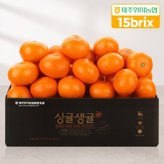 [제주위미농협] 싱귤생귤 15brix 비가림 하우스 감귤 3kg(로얄과)
