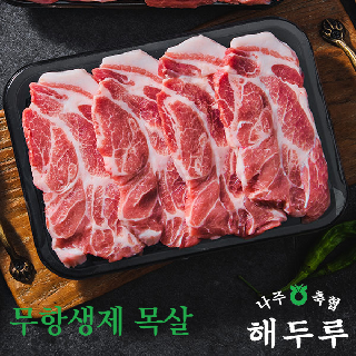 [나주축협](무항생제) 목살 1kg (구이용/수육용/캠핑용 옵션)