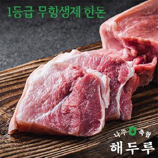 [나주축협] (무항생제) 앞다리살 1kg (옵션선택)