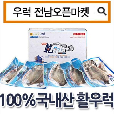 (전남오픈마켓/신안우럭)반건조 우럭 5마리(250~300g)