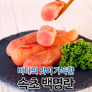 강원도 속초 못난이 한입 백명란 500gX2
