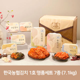[한국농협김치] 명품세트 (1호) / 7종(7.1kg)