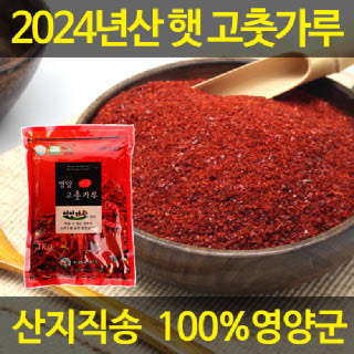 HACCP 영양군 일반초 고추가루 김치용(보통맛) 500g