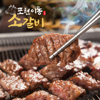 포천 이동 양념 소갈비 500g x 2팩/3팩/4팩/6팩/8팩