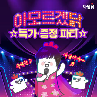 [아임닭] ★사은품★ 닭가슴살 BEST 골라담기