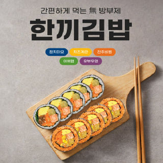 순성농협 냉동 한끼김밥(5줄)