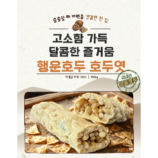 행운호두 호두엿