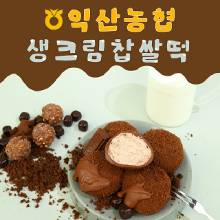 [익산농협 생크림 찹쌀떡] 생크림+초코+딸기