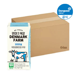 동원 덴마크목장 무항생제인증우유 120mL 64개  [2box]