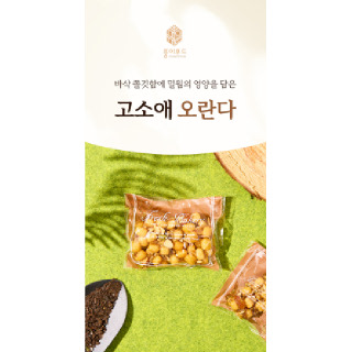 고소애오란다