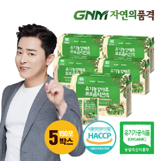 [조정석 양배추즙] GNM자연의품격 유기농 양배추 브로콜리진액 5박스 (총 150포)