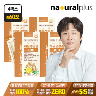 내츄럴플러스 유기농 레몬생강즙 100 15포 4박스 / NFC착즙 100% 진저샷 스틱