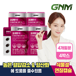 GNM 식물성 미니캡슐 코큐텐11 4박스(총 4개월분)/코엔자임Q10 비오틴 비타민B 아연