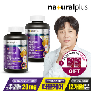 내츄럴플러스 차태현 프로폴리스 1000 180캡슐 2병(12개월분) + 비타C 1000 구미젤리 2봉