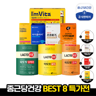 락토핏 외 BEST8 할인전