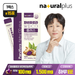 내츄럴플러스 파비플로라 알파CD 플러스 15포 1박스 / 태국산 흑생강 파피플로라 폴리페놀 안토시아닌 사포닌