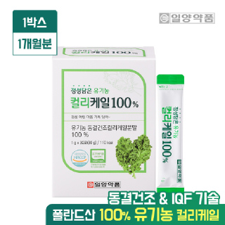 일양 정성담은 유기농 컬리케일 100% 30포 1박스 (1개월분)