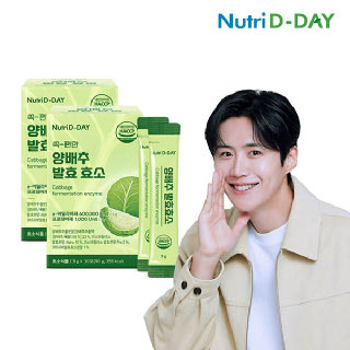 뉴트리디데이 쏙편한 양배추 발효 효소 2박스 총60포 2개월분
