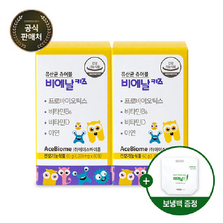 비에날키즈 어린이 유산균 면역건강 뼈건강 장건강 베리맛 츄어블 2개월 (보냉백 증정)