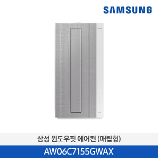 삼성 BESPOKE 창문형 윗도우핏 에어컨 매립형 캔버스 그레이 AW06C7155GWAX