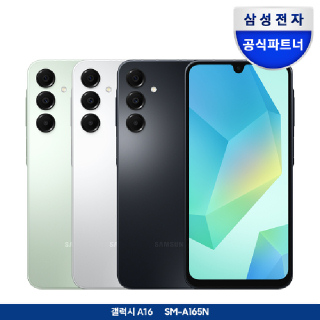 삼성 갤럭시 A16 자급제 128GB SM-A165N (색상선택)
