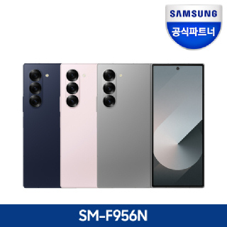 삼성 갤럭시 Z 폴드6 [256GB/512GB/1TB] SM-F956N (색상선택)