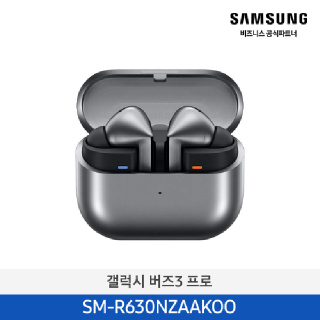 삼성 갤럭시 버즈 3 프로 SM-R630NZ (색상선택)
