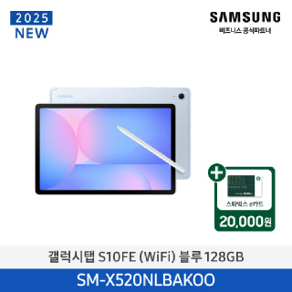 삼성 갤럭시탭 S10FE(WiFi) 128GB SM-X520N (색상선택)