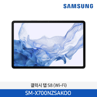 New 삼성전자 Galaxy Tab S8(WiFi) 128GB/실버 SM-X700NZSAKOO