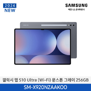 삼성 갤럭시탭 S10 Ultra(WiFi) SM-X920N [256GB/512GB/1TB] (색상선택)