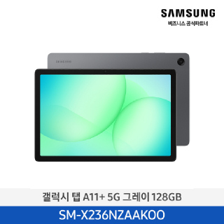 삼성 갤럭시 탭 A11+ [5G] SM-X236N (용량선택)