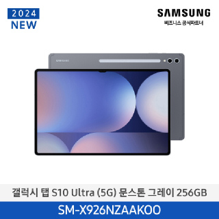 삼성 갤럭시탭 S10 Ultra(5G) SM-X926N [256GB/512GB/1TB] (색상선택)