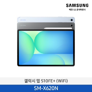 삼성 갤럭시탭 S10FE+플러스(WiFi) 256GB SM-X620N (색상선택)