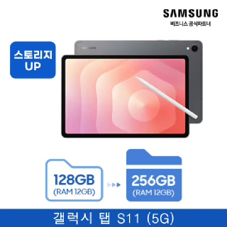 ★더블업★삼성 갤럭시 탭 S11 5G (색상선택) SM-X736N(128GB→256GB)