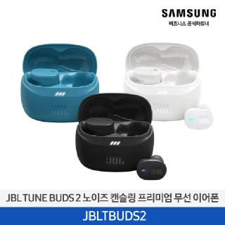삼성 JBL TUNE BUDS 2 어댑티브 노이즈 캔슬링 무선 이어폰 JBLTBUDS2 (색상선택)