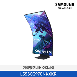 삼성 오디세이 Ark G9 55인치 게이밍 모니터 LS55CG970NKXKR