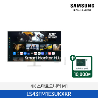삼성 M1 스마트모니터 43인치 LS43FM1E3UKXKR