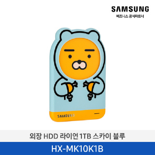 삼성 외장하드 카카오에디션 (1TB/2TB)