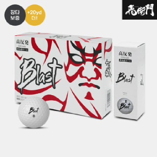 [토비에몬정품] 토비에몬 블라스트 고반발(장타용) 골프볼[남여공용][2피스/12알]
