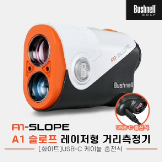[카네정품] 2024 부쉬넬 A1 슬로프 레이저형 거리측정기[초소형/초경량 거리측정기(USB-C 충전식)]