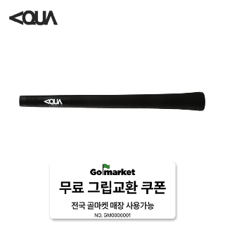 AQUA 프리미엄 엘라스토머 아쿠아 여성용 그립 교체 무료