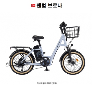  삼천리자전거 팬텀 브로나 7단 20인치 (PAS/스로틀 겸용} 시티형 전기자전거 라이트 블루 그레이, 차콜(무광) - 2026년 모델 