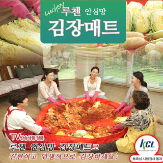 [Luchen] 루첸 다용도 안심망 김장매트 A형