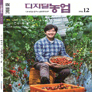 [정기간행물] 디지털농업 