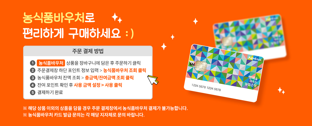 2026 농식품바우처