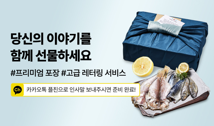 (수산)레터링서비스 선물 기획전