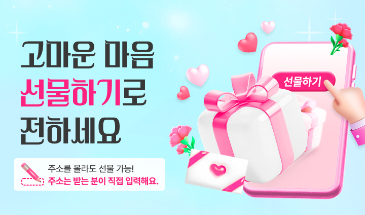선물하기관