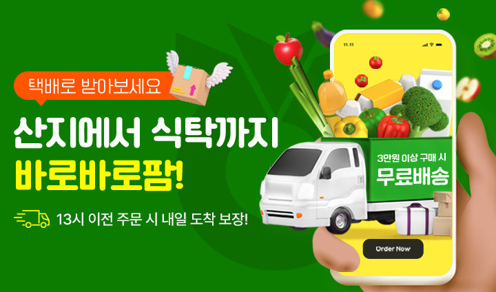 (알뜰하나로) 택배배송 하나로마트 